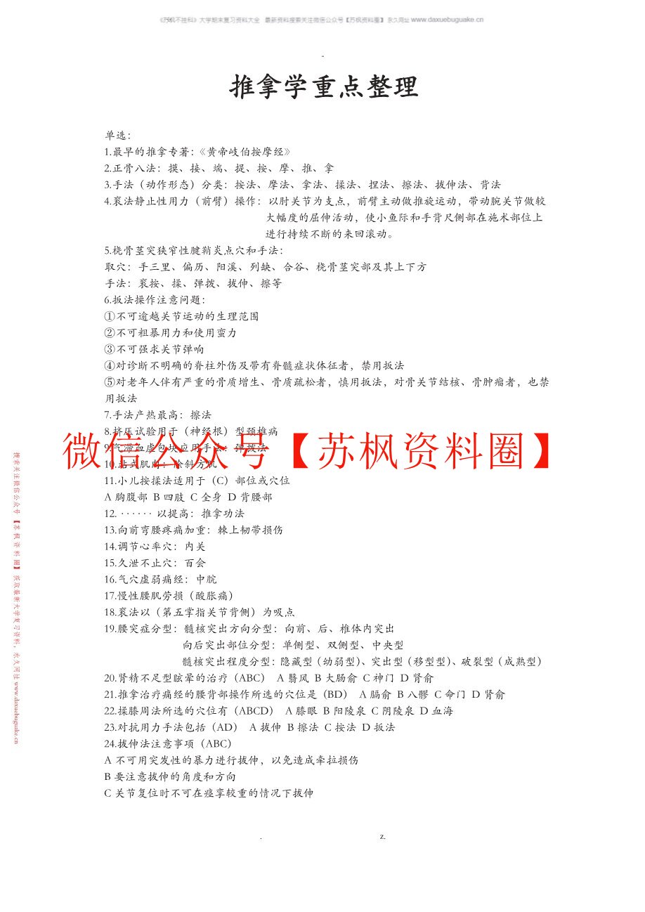 推拿学